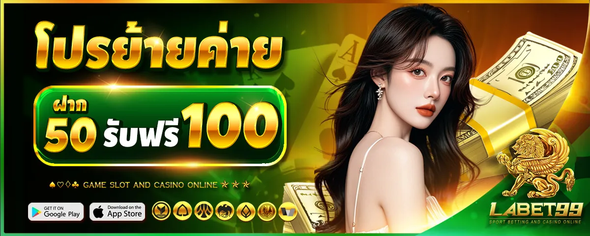 เว็บlabet99